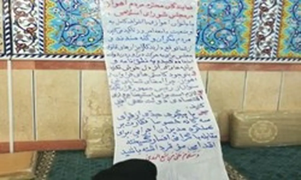 طومار ۲ هزار بانوی اهوازی به نمایندگان اهواز در مجلس