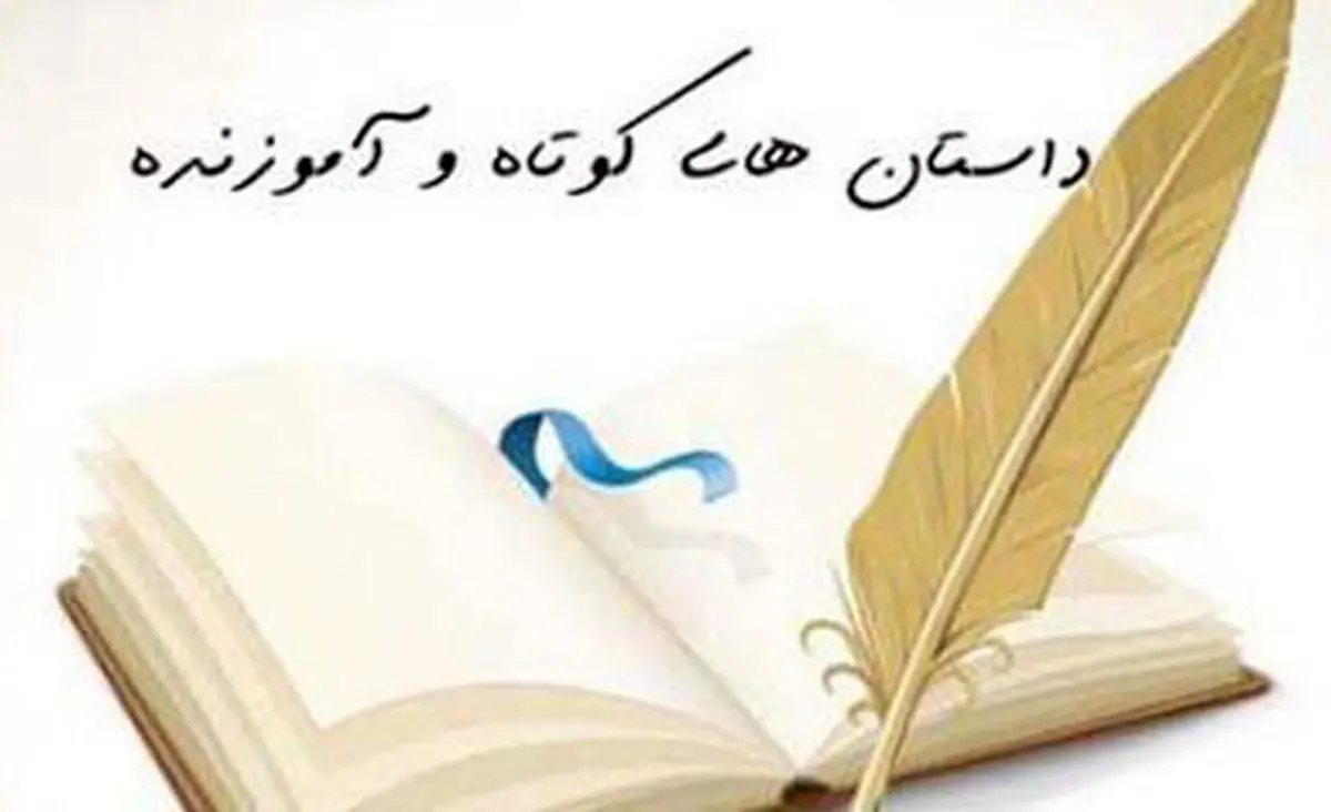 حکایت «دوری از پرچانگی»