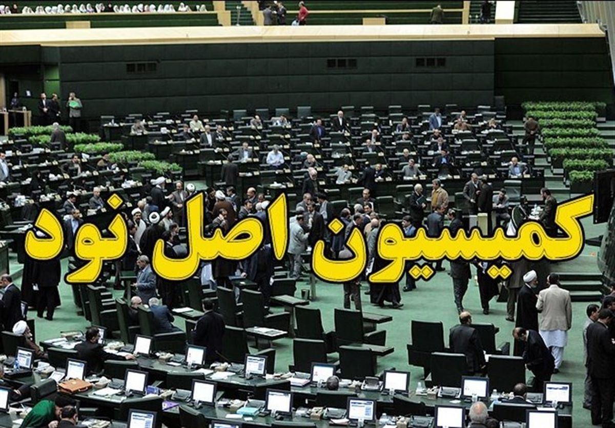 ورود کمیسیون اصل ۹۰ به پرونده احتکار کالا