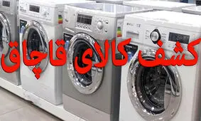 توقیف یک دستگاه تریلی با بیش از ۱۱ میلیارد ریال کالای قاچاق در یزد