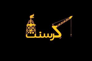 شرکت اماراتی دانا گاز: رقم خسارتی که ایران باید بپردازد تا مهر مشخص می‌شود