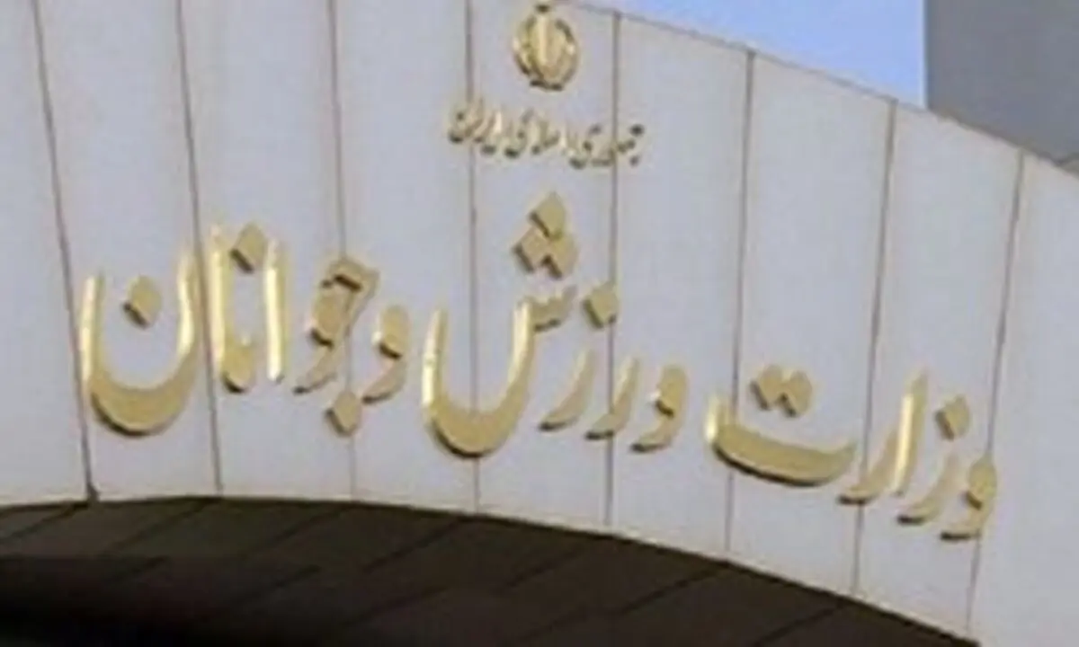 معاون وزیر و 12 رئیس فدراسیون رفتنی شدند