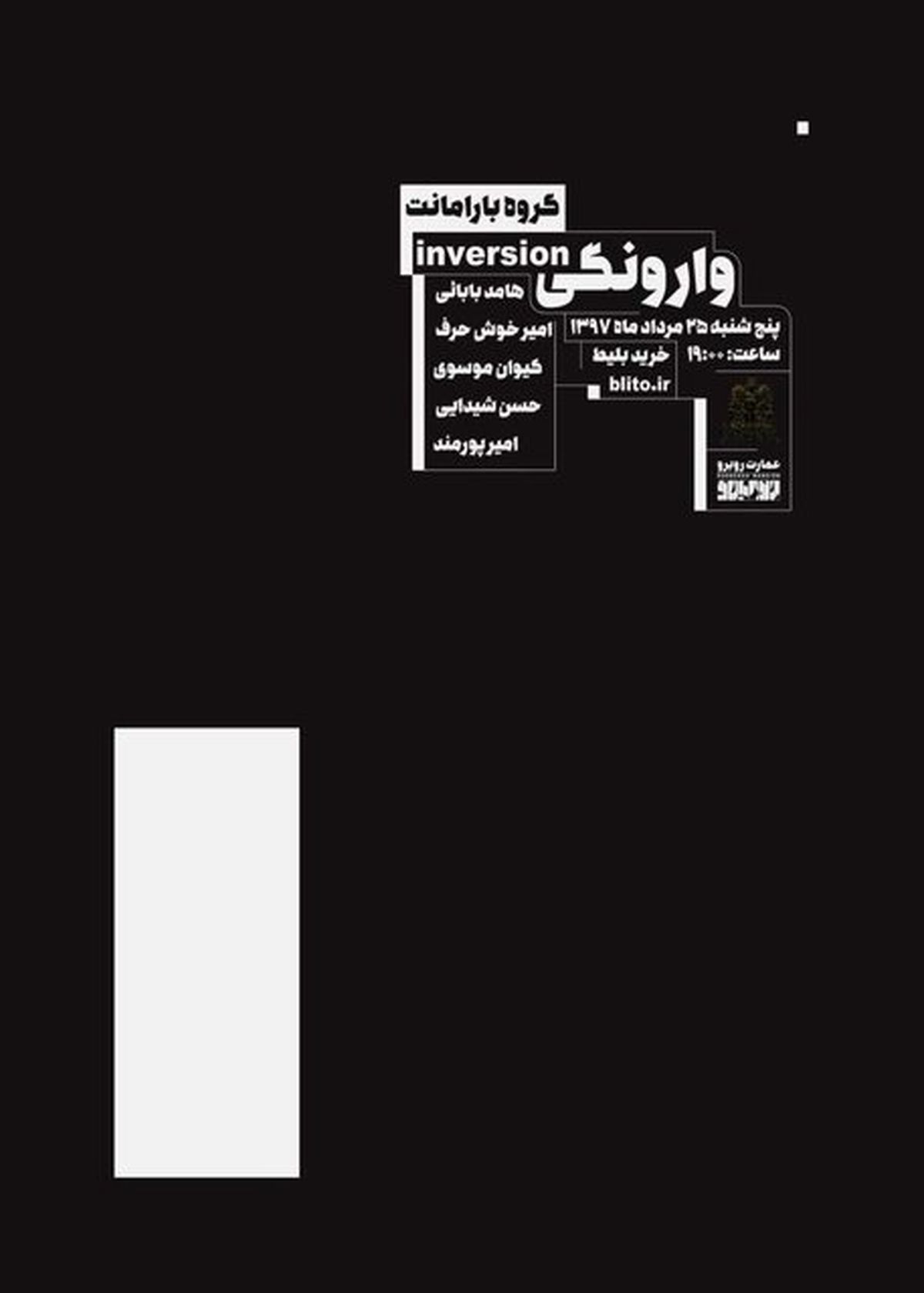 این بار اجراکنندگان به تماشای مخاطبان مینشینند