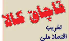 باطری های قاچاق در خرم آباد کشف و ضبط شد
