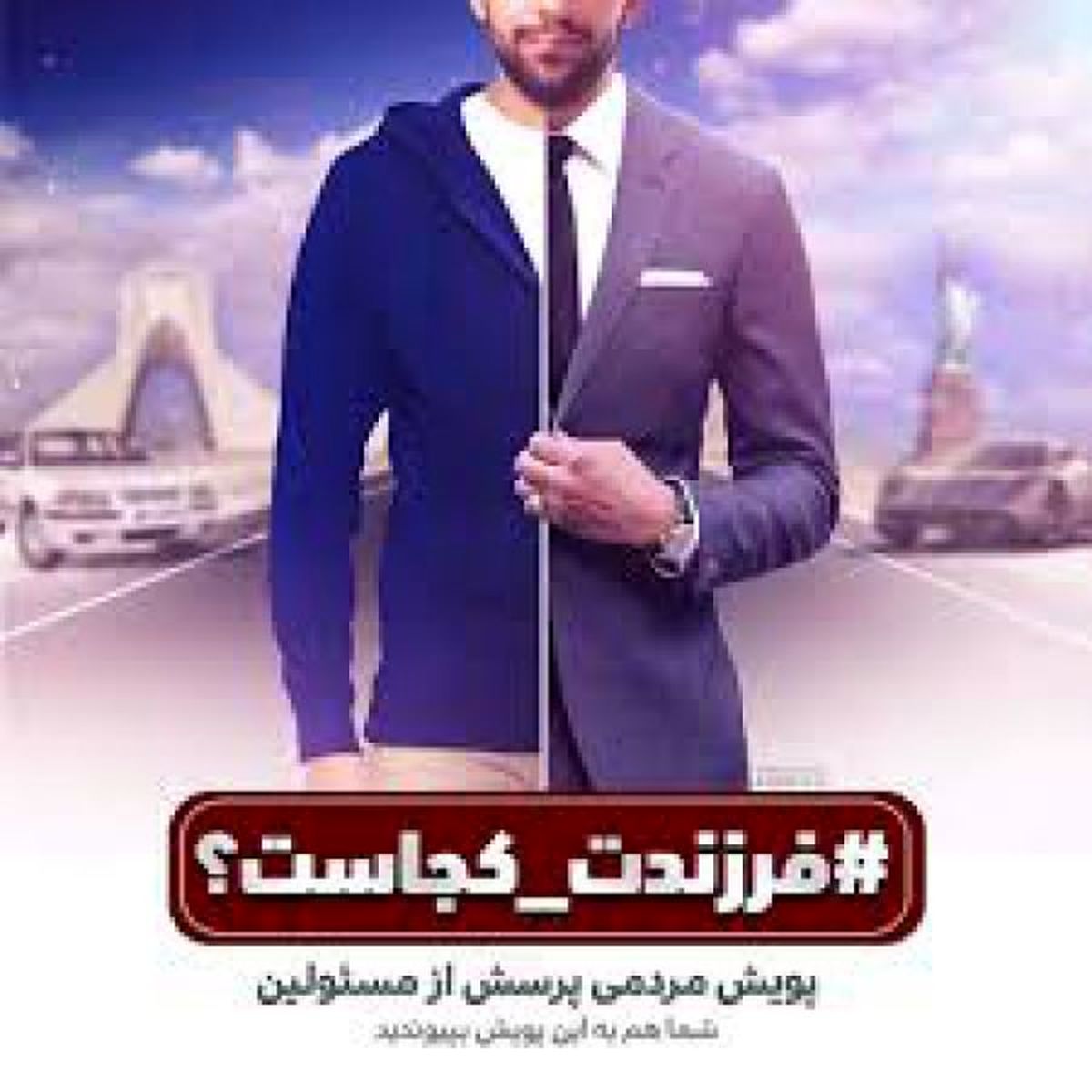 اصولگرایان ساکتان پویش فرزندان کجاست/مردم شفافیت بیشتر می خواهند