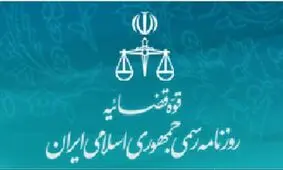 قانون اصلاح قانون مبارزه با تأمین مالی تروریسم منتشر شد
