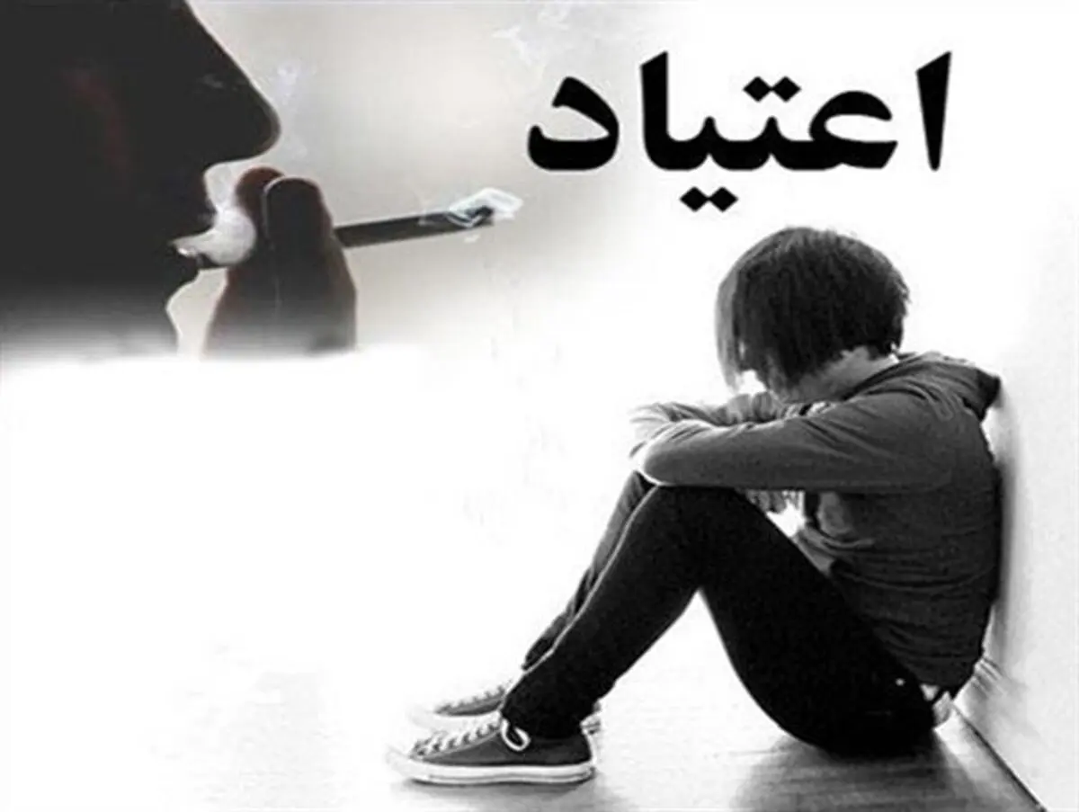 کاهش سن مصرف مواد مخدر به ۱۱ سال!