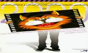 «ترکش‌های صلح» بر جان جشنواره پانزدهم