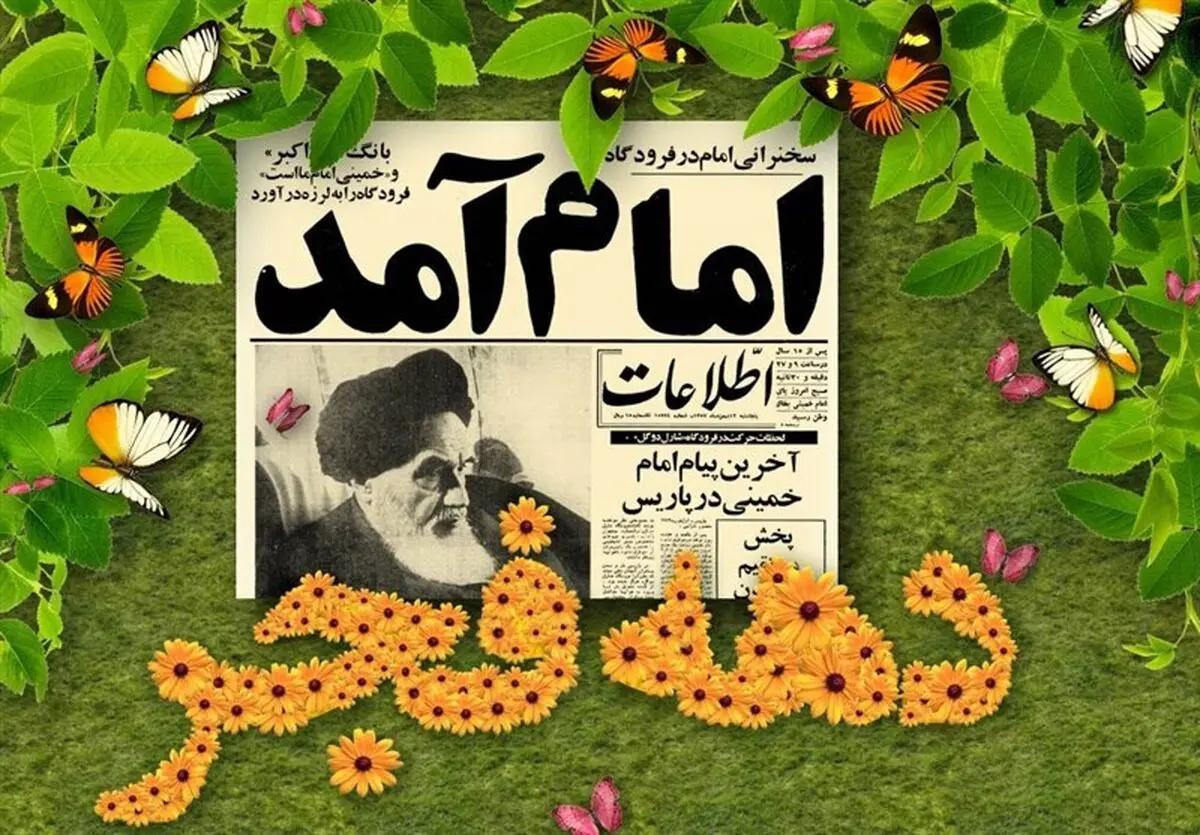 برگزاری باشکوه مراسم دهه فجر زمینه‌ساز حضور حداکثری مردم در انتخابات سال ۹۶ است