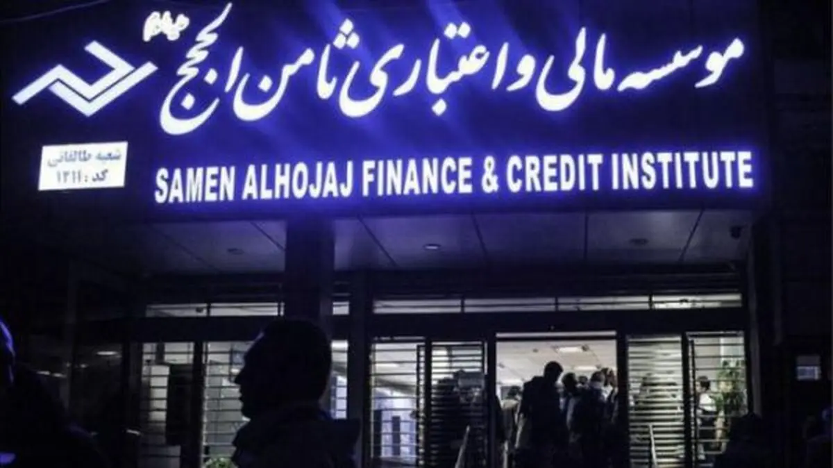 صدور حکم حبس برای مدیرعامل سابق موسسه ثامن الححج