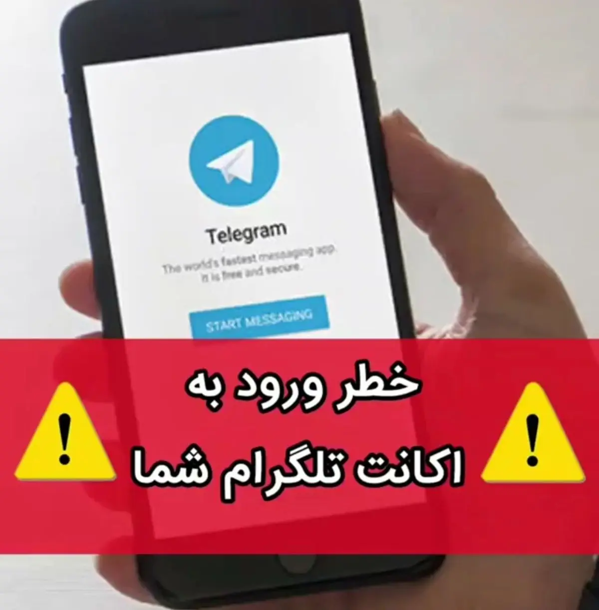 یکی از روشهای وارد شدن به اکانت تلگرام توسط افراد سودجو !