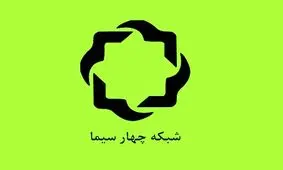پخش سریال «شیخ بهایی» از شبکه چهار