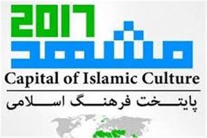 محفل قرآنی با حضور میهمانان مشهد ۲۰۱۷ در حرم رضوی برگزار می‌شود