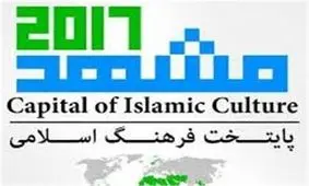 محفل قرآنی با حضور میهمانان مشهد ۲۰۱۷ در حرم رضوی برگزار می‌شود