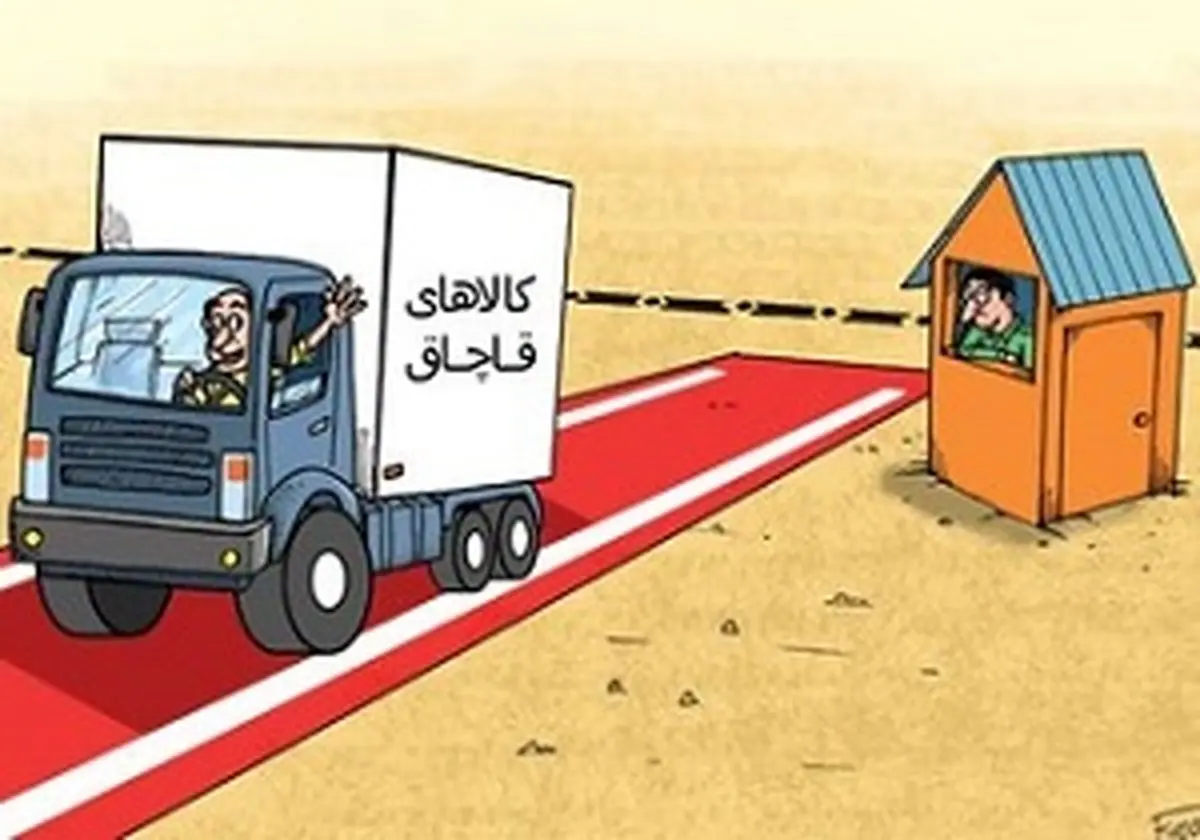 کشف 54میلیارد کالای قاچاق در خراسان جنوبی