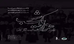 «هزار و یک شب» فردین خلعتبری