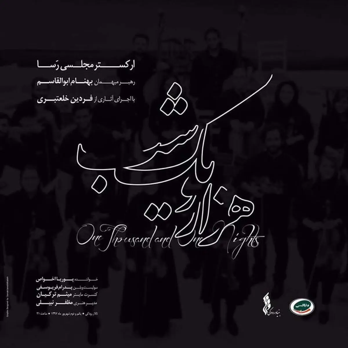 «هزار و یک شب» فردین خلعتبری