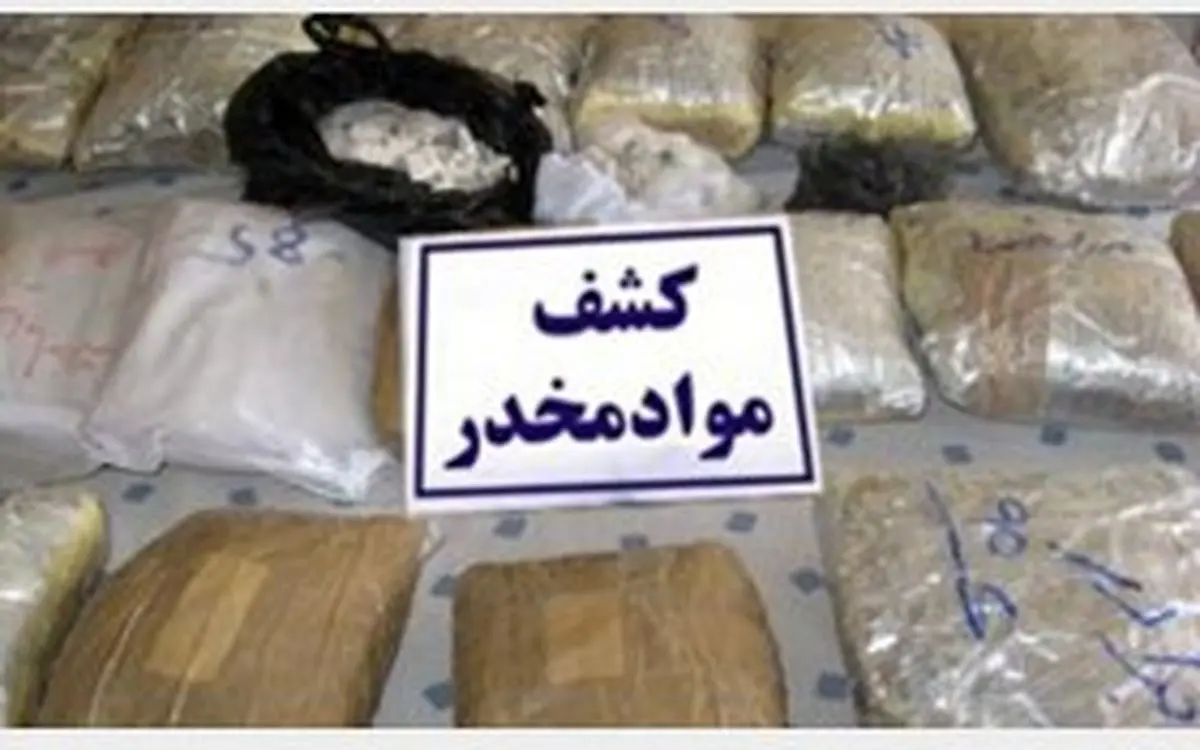 یک و نیم تن مواد مخدر در هرمزگان کشف شد