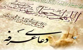 پوسترهای روز عرفه