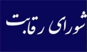 شورای رقابت از احتمال افزایش مجدد قیمت خودروها خبر داد