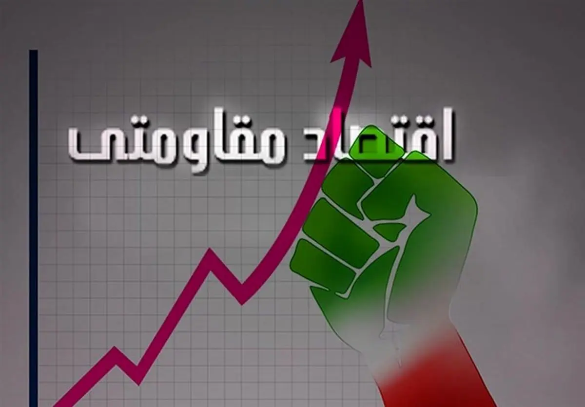 اعطاء ۹۱۹ میلیون‌تومان تسهیلات اقتصاد مقاومتی در اسلامشهر