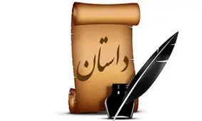  داستان آموزنده و کوتاه دکتر حسابی