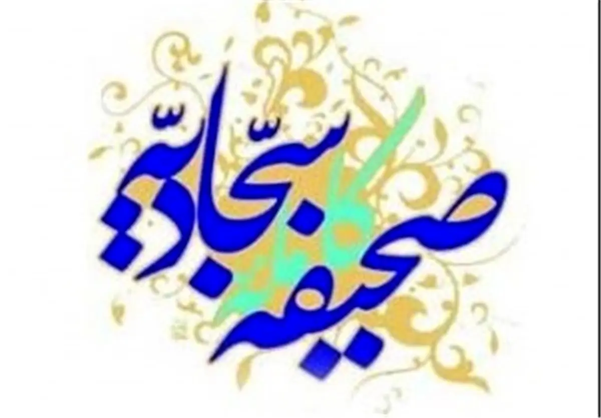 دعای امام سجاد(ع) در عید قربان + صوت