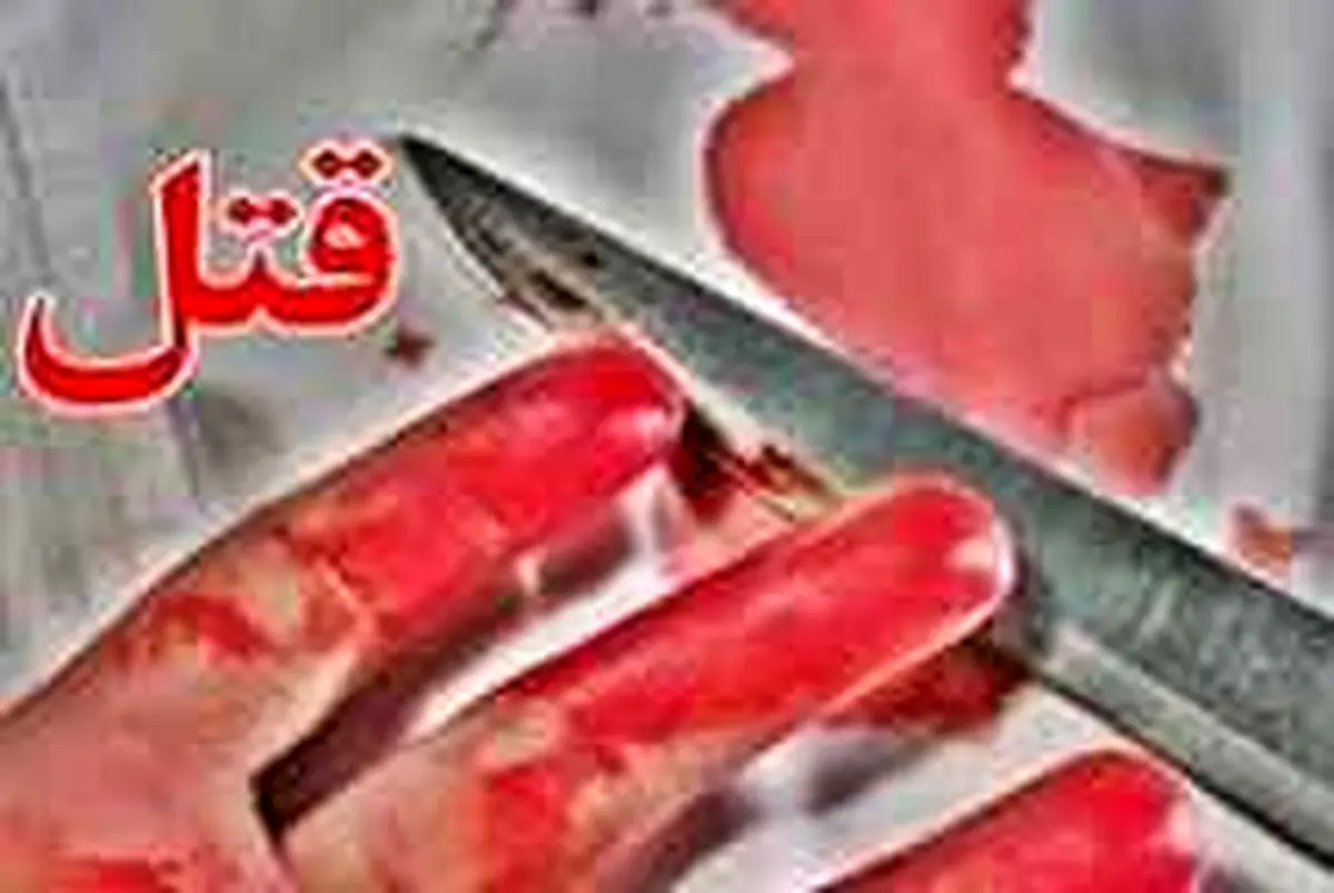 مرد خارجی شاهرگ جوان 19 ساله ایرانی را درید