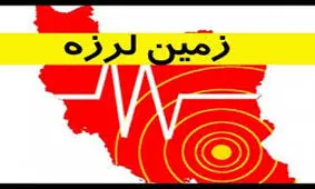 زلزله سه بار بروجرد را لرزاند