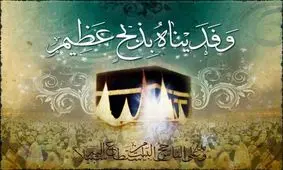 خطبه پیامبر اکرم (ص) در روز عید قربان