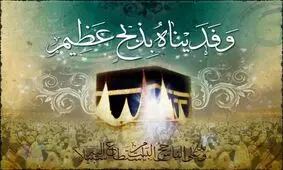 خطبه پیامبر اکرم (ص) در روز عید قربان