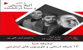 آتیلا پسیانی مهمان اولین برنامه «من و شما» در فصل جدید