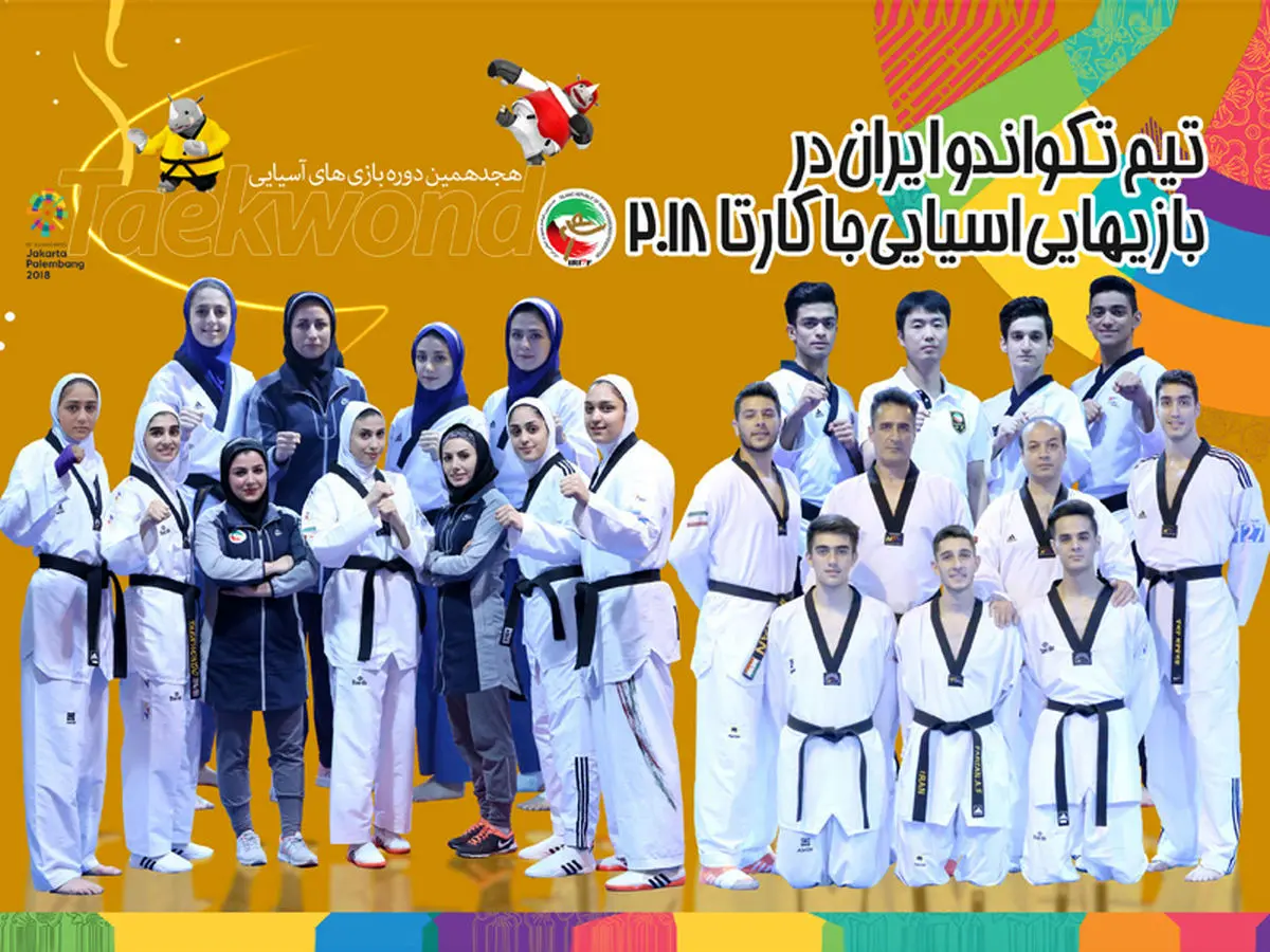 هت‌تریک تکواندو ایران در قهرمانی مردان با 7 مدال رنگارنگ