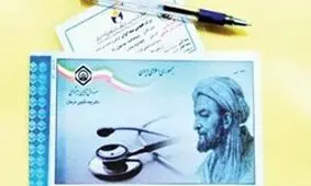 بازگشت تصویر ابوعلی سینا به دفترچه تأمین اجتماعی