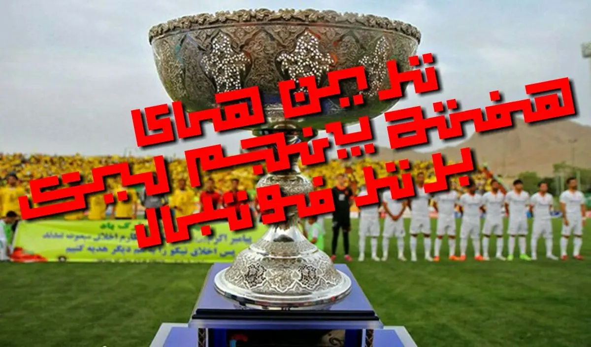 پدیده، برترین تیم/ ماریون سیلوا، برترین بازیکن