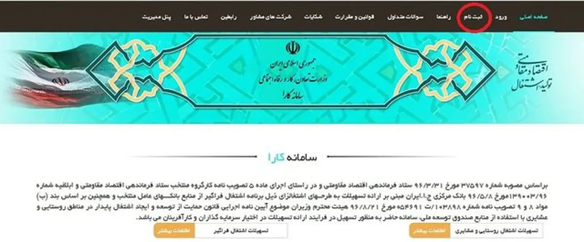 متقاضیان وام اشتغال ثبت نام کنند