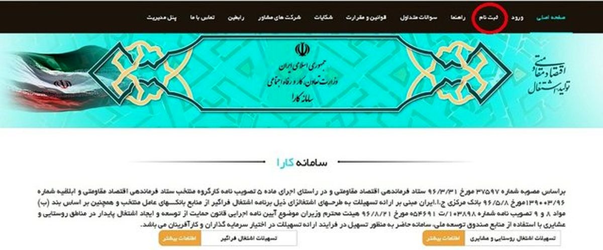 متقاضیان وام اشتغال ثبت نام کنند