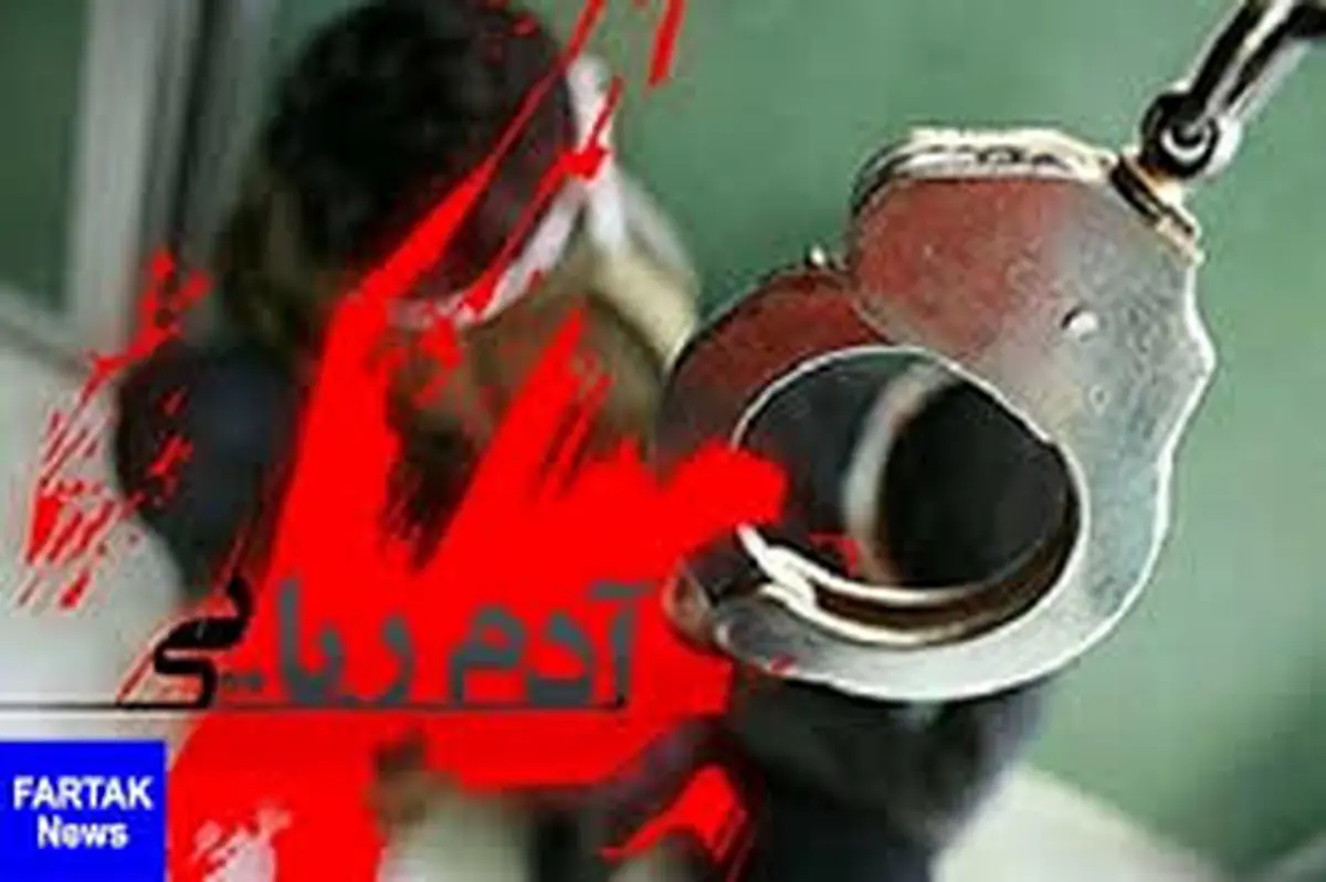 آدم‌رباها برای آزادی گروگان، ۵ کیلو تریاک خواستند