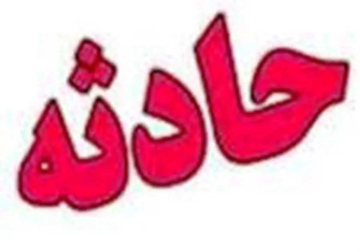 ۲ کشته و مصدوم بر اثر تخریب دیوار در خمین