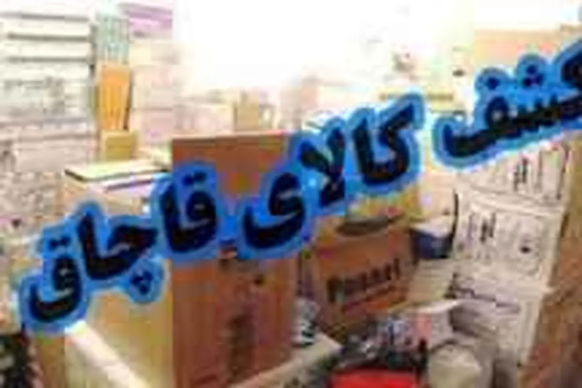 افزایش ۳ برابری کشفیات کالای قاچاق توسط مرزبانان