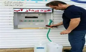 "خودپرداز آب" در بندرانزلی راه‌اندازی شد