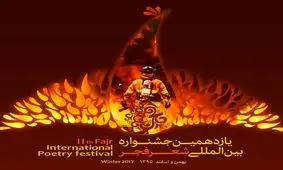 لغو محفل طنز شعر فجر به احترام آتش‌نشانان