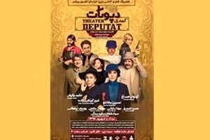 سانسور دوباره بازیگران زن در مشهد/ عکس