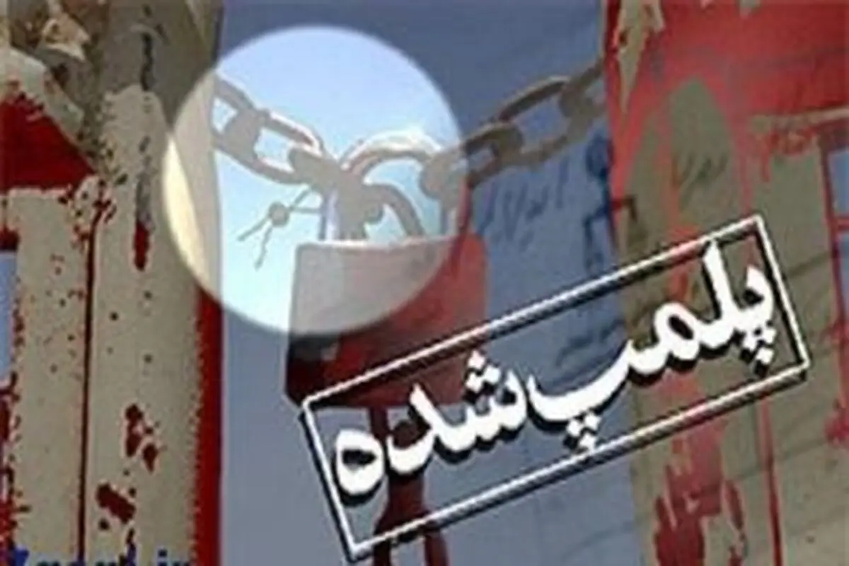پلمپ رستورانی در شمال تهران به دلیل سرو مشروب