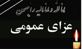 اعلام یک روز عزای عمومی در مریوان