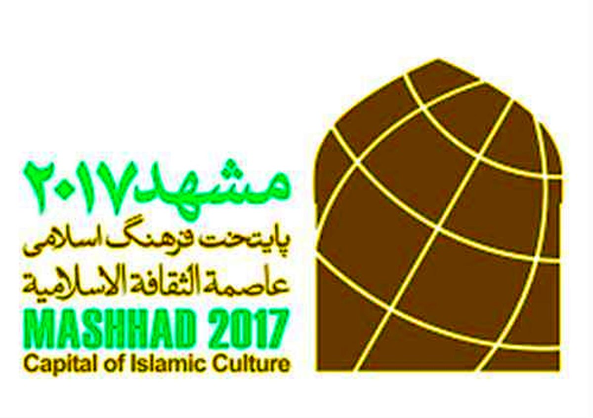 مراسم افتتاحیه مشهد 2017 آغاز شد