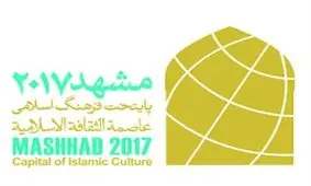 مراسم افتتاحیه مشهد 2017 آغاز شد