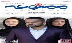 «ممنوعه» اولین سریال ۱۶+ شبکه خانگی رسید+عکس