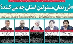 فرزندان مسئولین استان یزد چه می کنند؟