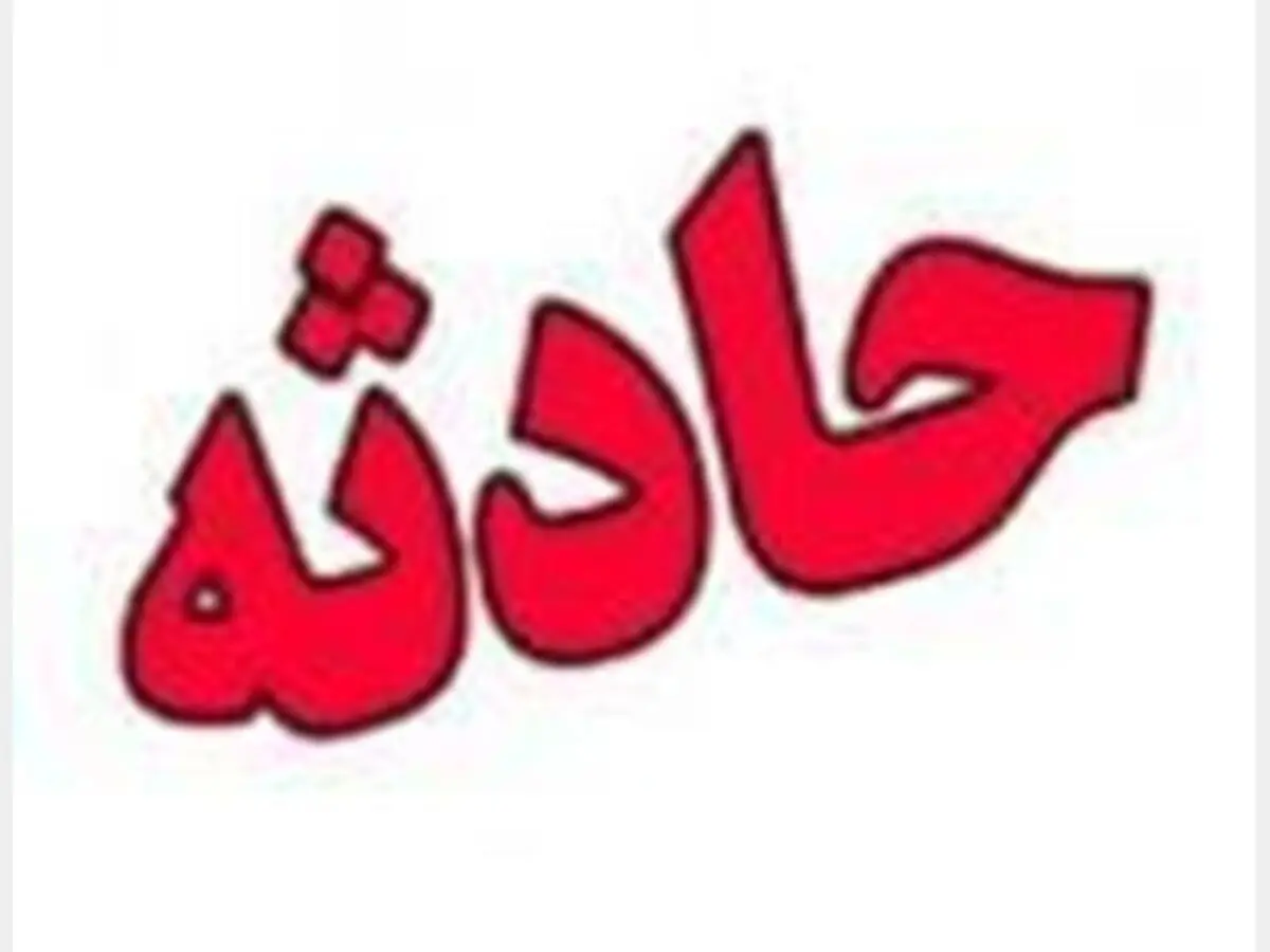 سقوط یک فروند هلی کوپتر در اصفهان